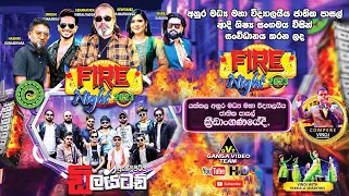 Embilipitiya Delighted | FIRE NIGHT 2023 | Yakkala | ඇඹිලිපිටිය ඩිලයිටඩ් - යක්කලදී