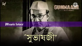 #Subhash ji - Bengali song - #Gumnami movie song. #Bengali song