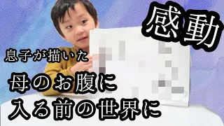 【息子が語る胎内記憶に衝撃と感動のラストが！！お腹に入る前の記憶の世界がスゴイ！！】生まれる前から子どもは自分で考えて行動している！