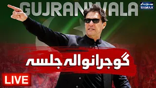 LIVE - PTI Jalsa Gujranwala - Imran Khan Speech Today - PTI Power Show - SAMAA TV