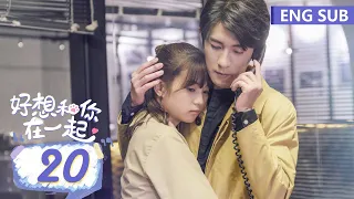 ENG SUB《好想和你在一起 Be with You》EP20——主演：季肖冰、张雅钦 | 腾讯视频-青春剧场