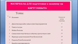 Переезд в Польшу/Сталый Побыт/ Карта поляка. Собеседование в Варшаве 24.08.22