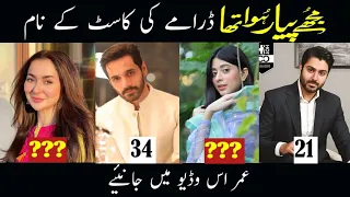 Mujhe Pyaar Hua Tha Drama Cast Real Name and Ages || CELEBS INFO