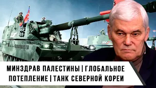 Константин Сивков | Новый танк | Глобальное потепление