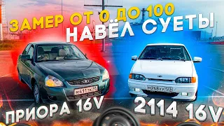 Ваз2114 16V super auto vs Приора 16V! Замер от 0-100. Прошивка EURO-0! Покатушки. (39серия)