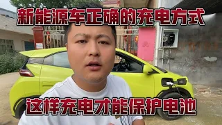 新能源车如何正确充电你知道吗？比亚迪的充电方法竟然是这样的