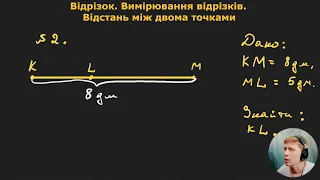 7Г1.2. Відрізок. Вимірювання відрізків. Відстань між двома точками