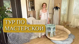 ТУР ПО МОЕЙ МАСТЕРСКОЙ: заглянем во все шкафы!