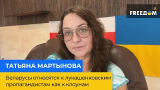 Беларусы относятся к лукашенковским пропагандистам как к клоунам – ТАТЬЯНА МАРТЫНОВА