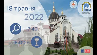 18.05.22 Середа. 17:40 - Вервиця. 18:00 - Божественна Літургія за померлих. Молебень до Богородиці.