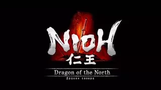 Nioh - Подробное прохождение [37] - Замок Одноглазого дракона + Охотница за камнями духов + еще 1