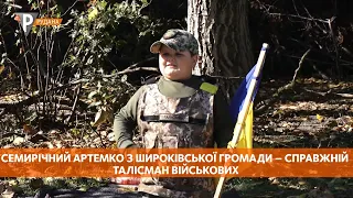 Місто в об’єктиві: семирічний Артемко з Широківської громади - справжній талісман військових