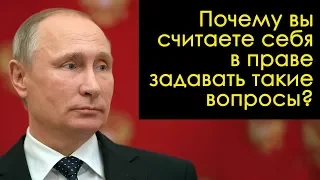 Президент Путин ЖЕСТКО ответил журналистке про ДЕМОКРАТИЮ в России