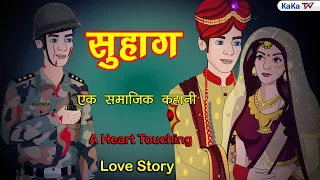 SUHAG | सुहाग | Ki Kahani | Kahaniyan | Bedtime Stories | Moral Kahani | Kaka Tv