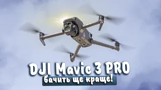 🔥 DJI Mavic 3 PRO - краще ніж Mavic 3? Перші тести! Огляд нового квадрокоптера, приклади зумування!