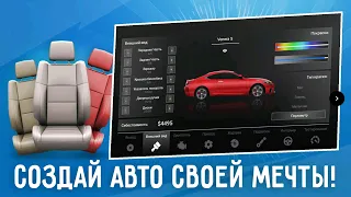 НОВАЯ ИГРА СОЗДАНИЕ МАШИНЫ С НУЛЯ НА АНДРОИД ОБЗОР CAR COMPANY TYCOON ОТКРЫЛ СВОЮ ФИРМУ