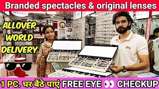 10 हजार वाला ब्रांडेड चश्मा खरीदें ₹1250/- में original लेंस के साथ / amazing range of spectacles