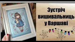 Зустріч вишивальниць у Варшаві