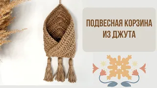 JUTE BASKET HOOK