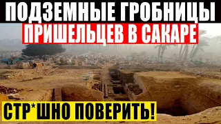 В ЕГИПТЕ НАШЛИ ЧТО-ТО ОЧЕНЬ СТР*ШНОЕ! НОВОСТЬ ОБЛЕТЕЛА ВЕСЬ МИР! 16.03.2021 ДОКУМЕНТАЛЬНЫЙ ФИЛЬМ HD