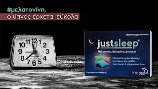 JustSleep: Τέλος στην Αϋπνία!