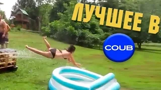 Приколы Сентябрь 2016 Подборка приколов Coub Vine #163 Лучшее в Coub Funny Fail Compilation Sep 2016