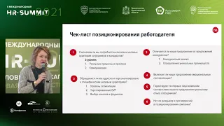 Эффективная стратегия развития бренда работодателя