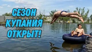 СЕЗОН КУПАНИЯ ОТКРЫТ! Купание в своем искусственном пруду