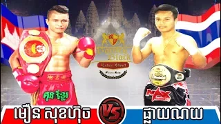 Moeun Sokhuch vs Phlay Noy(thai), Khmer Boxing Seatv 05 Nov 2017, Kun Khmer vs Muay Thai