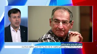 اجرای حکم زندان صادق زیباکلام