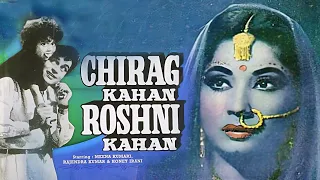 Chiragh Kahan Roshni Kahan | Purani Hindi Movie | Rajendra Kumar, Meena Kumari