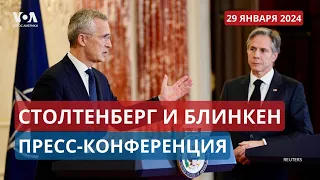 Блинкен и Столтенберг: совместная пресс-конференция