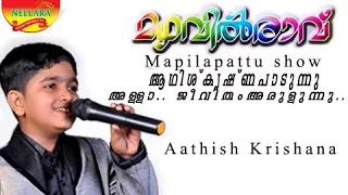 Mazhavil Ravu | Allaha Jeevidam  | Athish Krishna | Mapilapattu show 2015