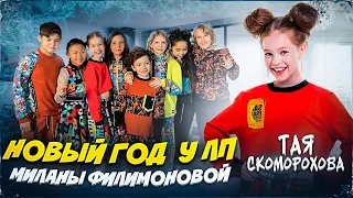 Съемки клипа МИЛАНЫ Филимоновой🎬НОВОГОДНИЙ ТРЕК🎄Тая Скоморохова