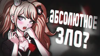 Джунко Эношима - Абсолютное зло? | История Danganronpa | киракисё