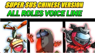 Super sus Chinese version voice line Super sus