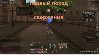 8 Неделя первый поход в свержение  Архимаг Фер / Сорк / Lineage 2 Main / Линейдж 2