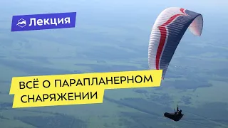 Лайфхаки парапланерного снаряжения