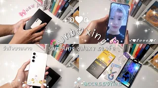 🛒 unboxing แกะกล่อง SAMSUNG S23 FE❕2023┊สี cream 🤲🏻♡┊ ⁺◦🧾ᯓ accessories ✧.* ☁️  ༘