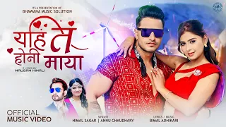 New Nepali Top Song  Yehi Ta Honi Maya  Himal Sagar | Annu Chaudhary Bimal Adhikari || Garima Sharma