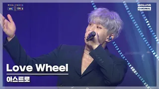 [MIC ON4] 아스트로(ASTRO) -Love Wheel I 아이돌LIVE 콘서트 MIC ON4