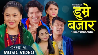 New Nepali Song 2079/2022 - डुम्रे बजार | Dumre Bajar - Raju Gurung & Niru Shrees Ft. Bijay & Urmila