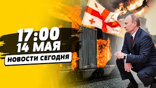 НАЧАЛОСЬ: в Грузии БУНТ! Россия в ОГНЕ: горят теплоходы и грузовые поезда | НОВОСТИ СЕГОДНЯ