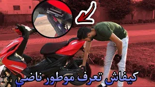 1️⃣ اول حاجة❗️ديرها باش متقولبش فموطور  🤦‍♂️ YAMAHA AEROX 49cc