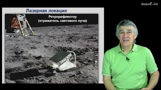 Сурдин В.Г. - Астрономия для старших школьников - Урок 9. Измерение пространства