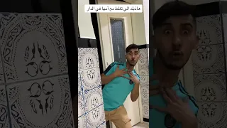 هديك الي تغلد مع 😂امها