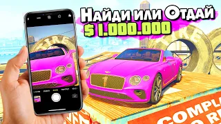 НАЙДИ СВОЮ ТАЧКУ ПО ФОТО ИЛИ ОТДАЙ 1.000.000$ ЛЮБОМУ ИГРОКУ! (GTA 5 RP / RADMIR)