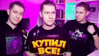 КУПИЛ ВЕСЬ МЕРЧ STANDOFF 2! ОБЗОР НА ВЕСЬ МЕРЧ СТАНДОФФ 2!