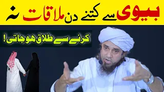 Biwi Se Kitne Mahine Mulaqat Na Karne Se Talaq Ho Jati Hai | Mufti Tariq Masood | Islamic Youtube