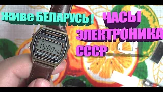 Поддержал Белоруссию! Купил часы электроника сделано в СССР